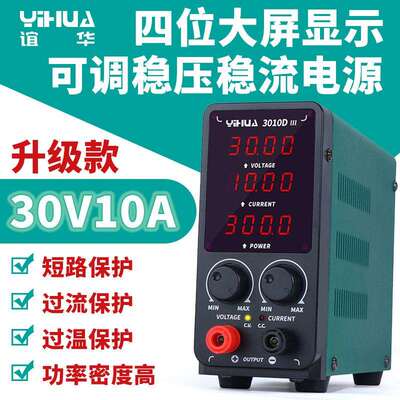 谊华直流稳压电源30V10A5A 4 位数显可调电源 家电通讯维修电源