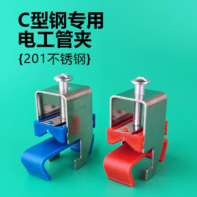 C型钢管卡电工管卡管夹固定件C型刚水电配件20pvc线管不锈钢卡子