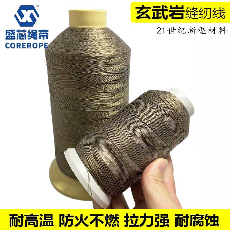 耐高温800度玄武岩纤维缝纫线 0.25MM防火高温缝纫线高强度耐腐蚀