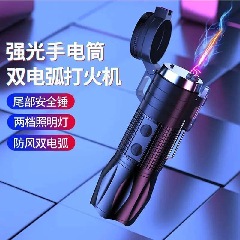 佑祥好物嚴選雙電弧手電筒防水強光打火機戶外露營充電便攜點煙器