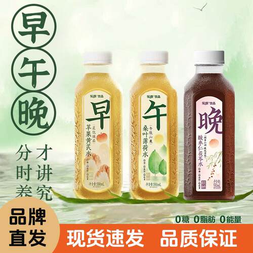 新疆包邮乐源【早午晚】苹果黄芪水桑叶薄荷水酸枣仁茯苓水植萃养