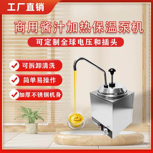 电酱泵芝士酱汁泵奶酪加热恒温器4L果糖挤按压器保温桶分发机厂家