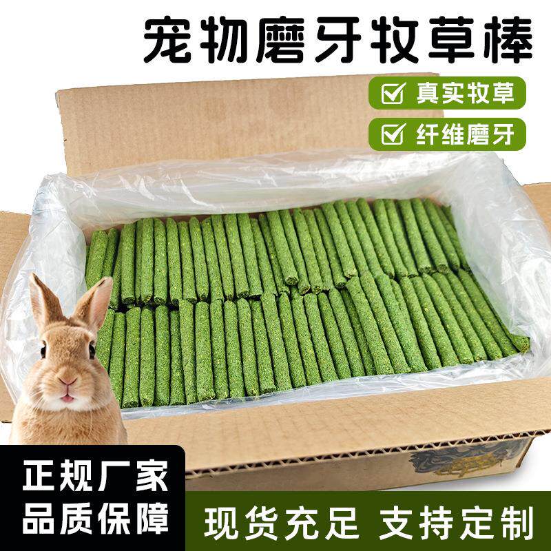 兔子苜蓿草棒 磨牙提摩西苜蓿棒 兔子零食 厂家宠物零食草棍