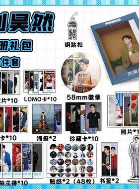 刘昊然113件套周边画册海报书签拍立得贴纸明信片LOMO卡片照片