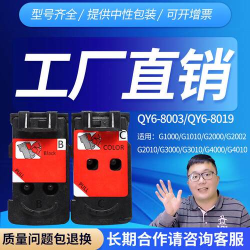 适用佳能G1010G2010G3010401080038019BH-7CH-7墨盒打印头