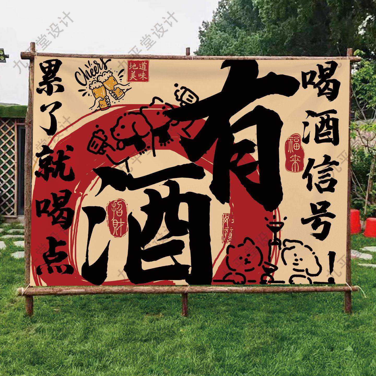 网红酒馆烧烤店野串打卡装饰摆摊挂布户外露营装饰布氛围背景布