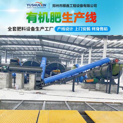 年产2万吨牛猪羊粪便有机生产线整套设备养殖废弃物无害化处理