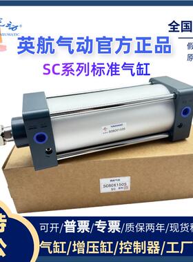 英航SC标准气缸32/40/50/63/80/100/125X25X50X75X100X150X200S