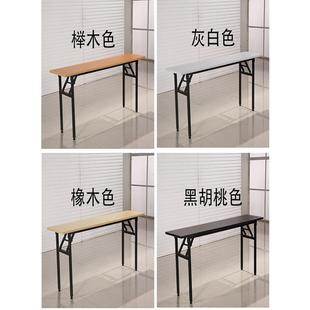 培训办公会议桌折叠长条快餐桌电脑条形学习靠墙书桌简易摆摊桌子