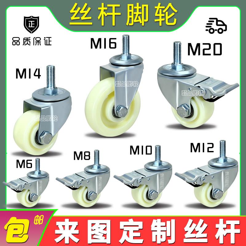 3寸4寸5寸尼龙丝杆M10M12M14M16M20轱辘载重螺杆万向轮带煞车脚轮图片