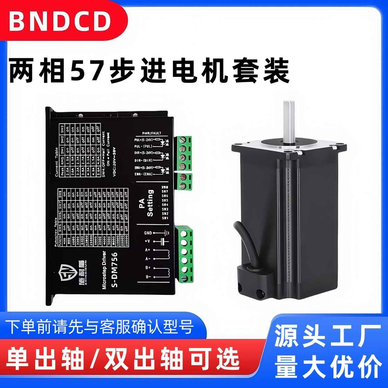 成都 两相57步进马达套装 0.64-3.5N.m 驱动器S-DM756 5718HB3401