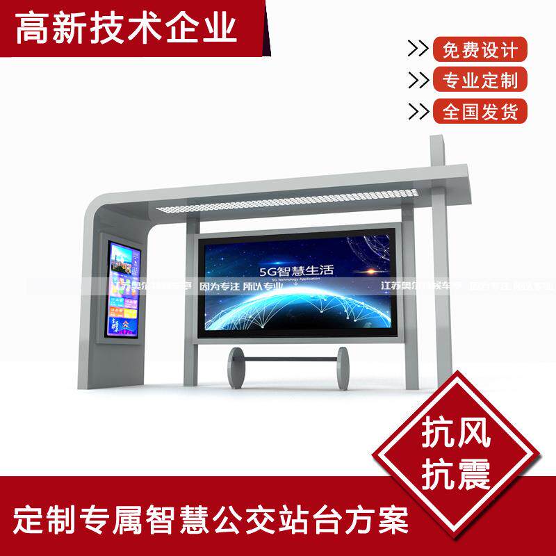 智能公交候车亭高清户外广告机语音报站公交站亭站牌智能公交站台
