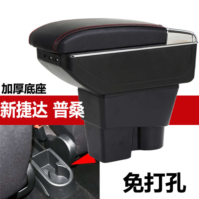 13-24款大众新桑塔纳捷达va3扶手箱汽车专用改装中央手扶箱配件20