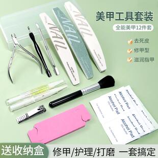 美甲工具修手指甲套装全套去死皮剪刀搓条专业初学者辅助修剪甲型