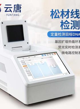 松材线虫检测仪PCR虫病毒快速检验设备智能DNA提取松木木屑线虫