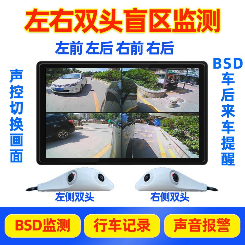 车载1080左右侧前后一体后照镜双头汽车右侧盲区辅助摄像头影像头