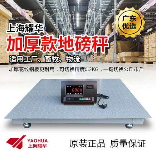 广东厂家直售超低价销售3吨上海耀华电子地磅电子地磅秤称重