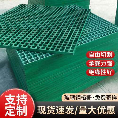 玻璃钢格栅板洗车格栅地面网格盖板排水沟树篦子光伏养殖专用格栅