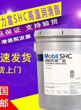 美孚MOBIL力富SHC100 220 221 1000 007 460WT合成高温润滑脂16KG