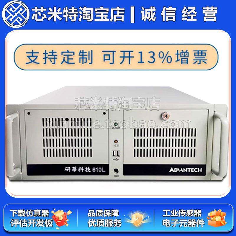 研华MIC-7700/770研华工控机IPC-510 IPC-610L工控主机上位机现货