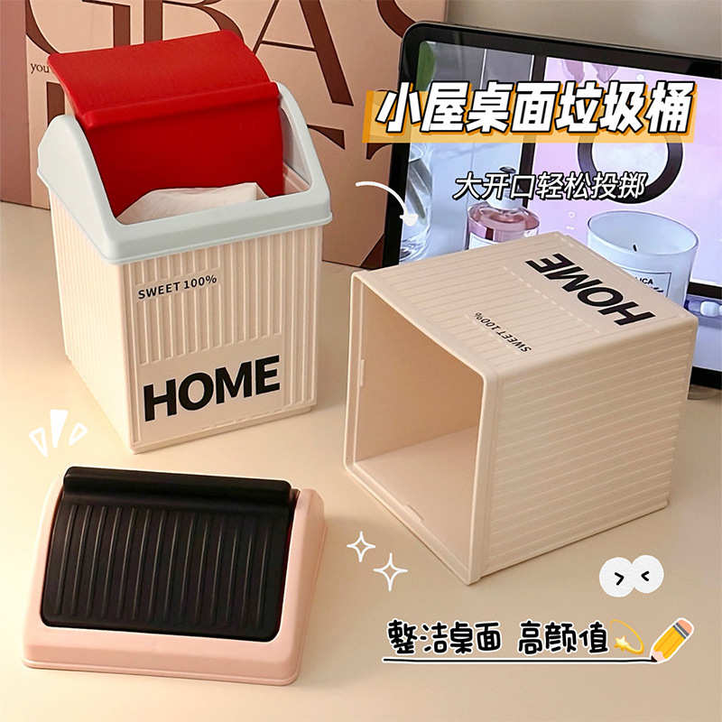 桌面迷你翻盖垃圾桶办公室创意高颜值杂物收纳桶学生书桌小号纸篓