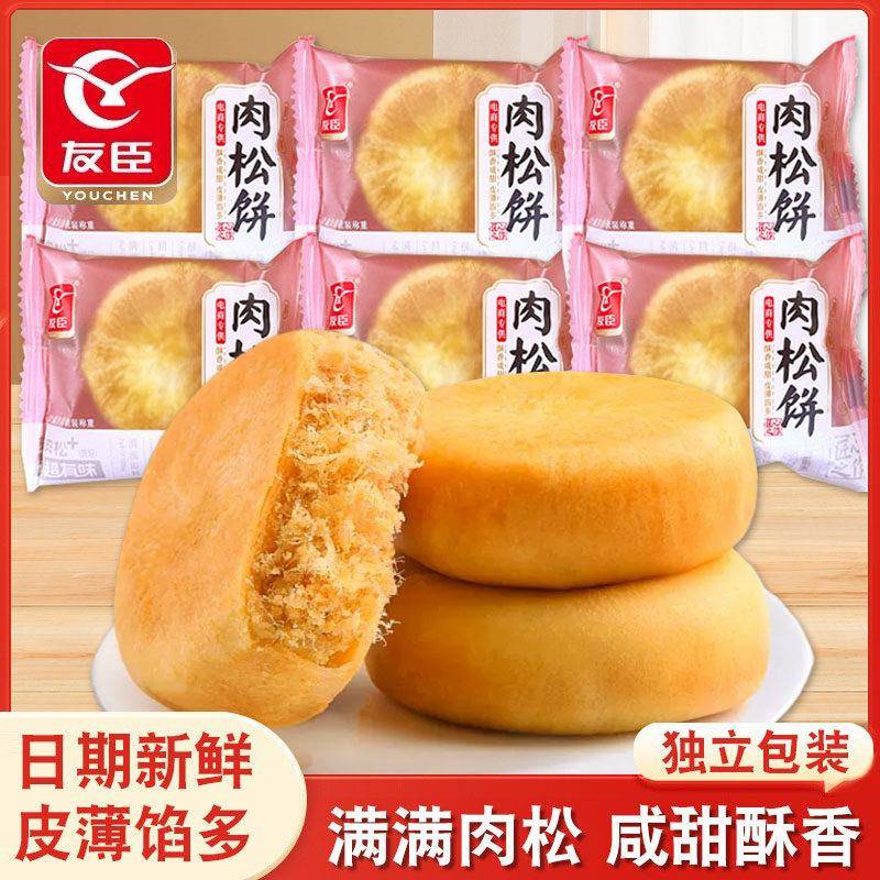 正宗友臣肉松饼500g零食营养早餐面包糕点心充饥晚上解馋饼干整箱