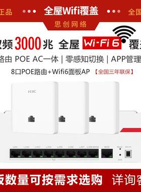 H3C华三BA3000L双频面板AP 大功率高速家用路由全屋无线wifi6覆盖