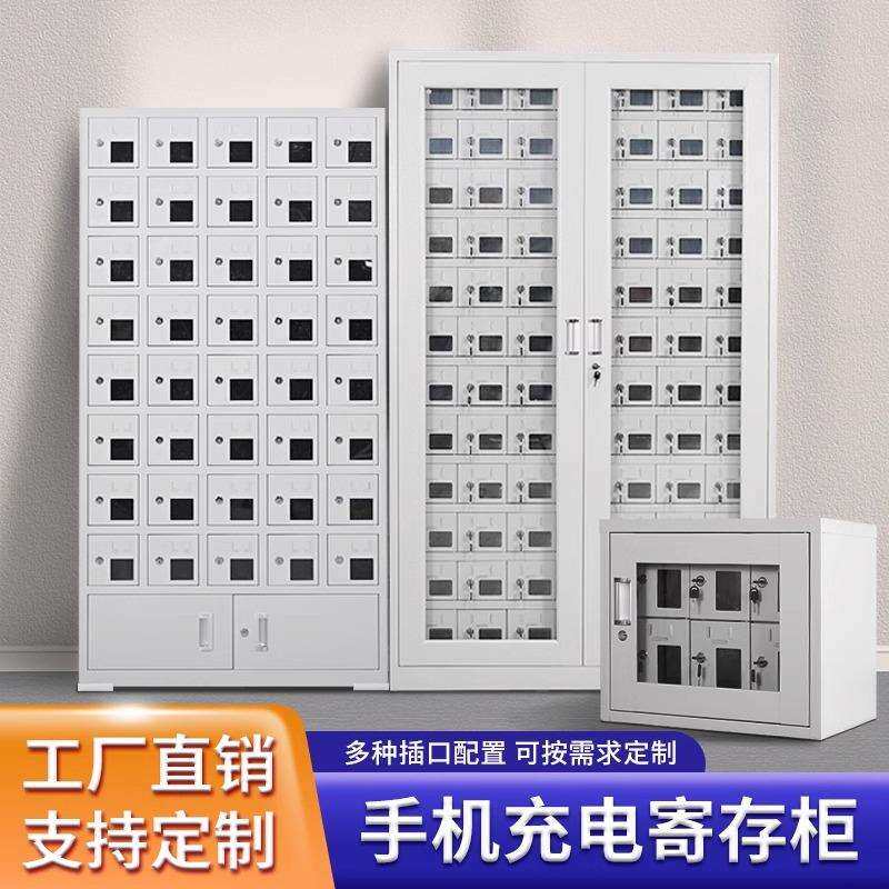 手机存放柜充电柜对讲机充电柜手机保管箱寄存柜屏蔽柜工具充电柜