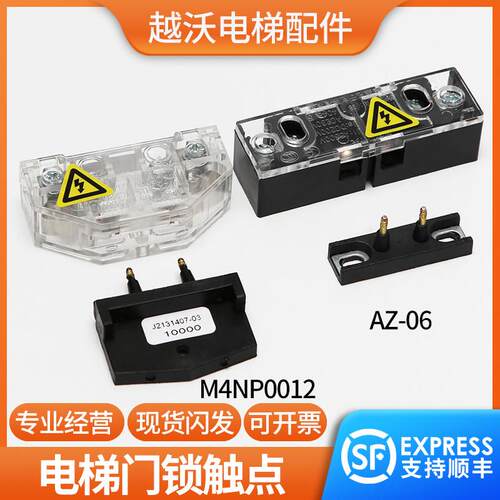 适用蒂森电梯厅门接触点AZ-06轿门门锁开关M4NP0012副S200K300