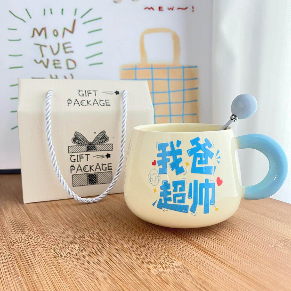 父亲节礼物陶瓷马克杯高颜值送爸爸生日礼物水杯有意义实用礼物