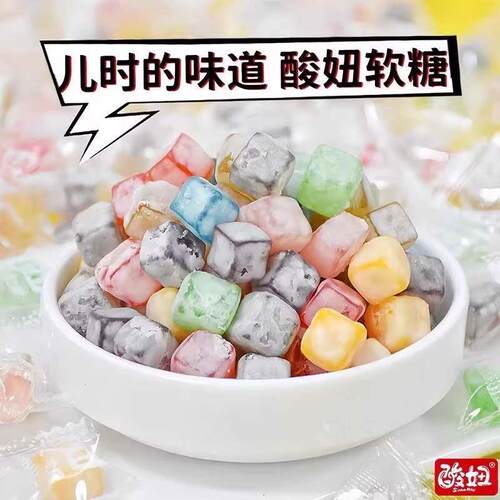 酸妞软糖童年儿时回忆促销怀旧8090后小时候的零食品橡皮qq糖新品
