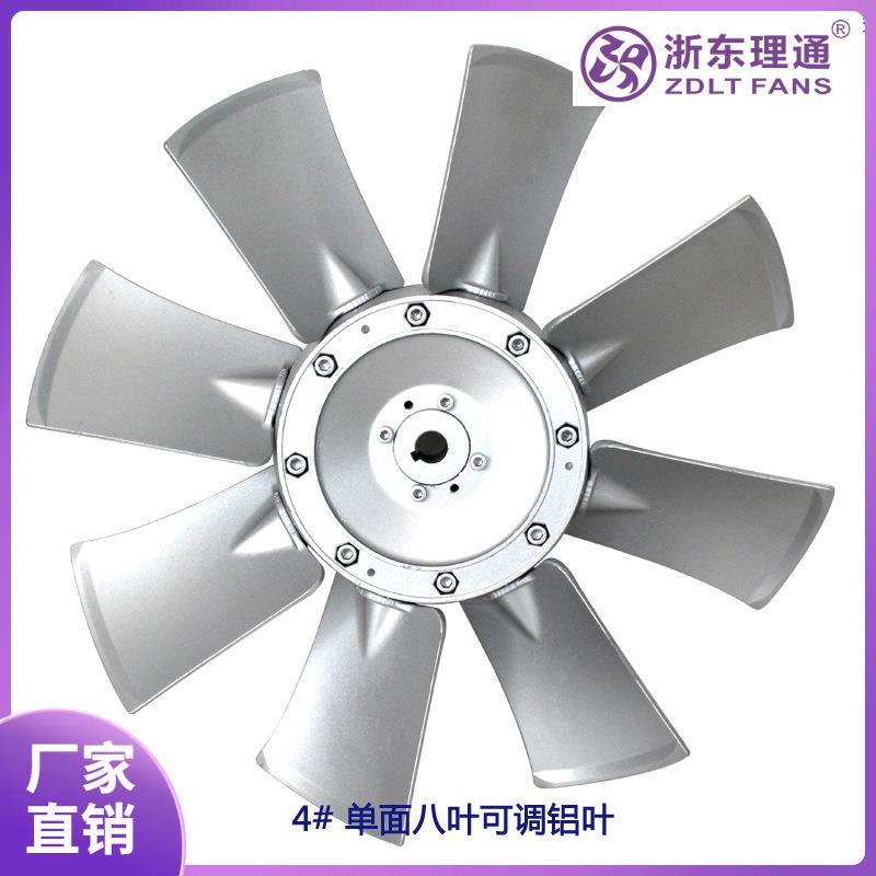 4号铝合金单面八片扇叶轮轴流风机可调节风叶400mm轴孔16/19/24mm