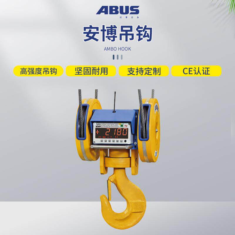 德芦国安起博ABU车S电动钢丝绳葫重机环链行称5t重载荷显示 吊钩
