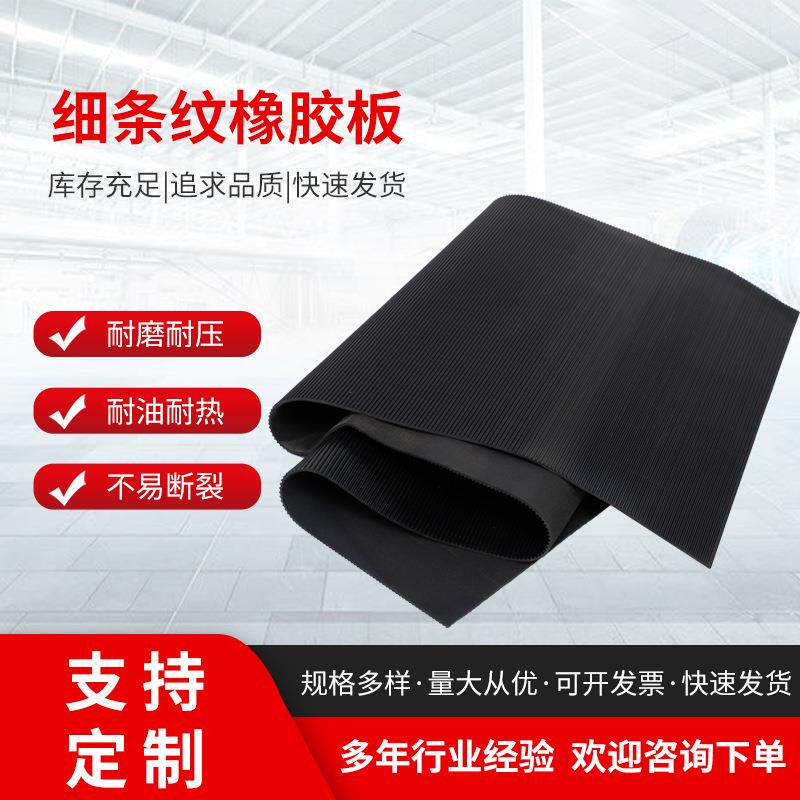 黑色细条纹橡胶板绝缘毯铺地绿色红色防滑橡胶板绝缘胶皮橡胶垫