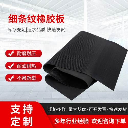黑色细条纹橡胶板绝缘毯铺地绿色红色防滑橡胶板绝缘胶皮橡胶垫