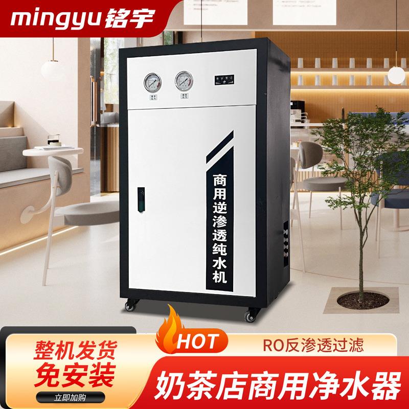 奶茶店商用净水器RO反渗透设备纯水净水大流量制冰净水机高效