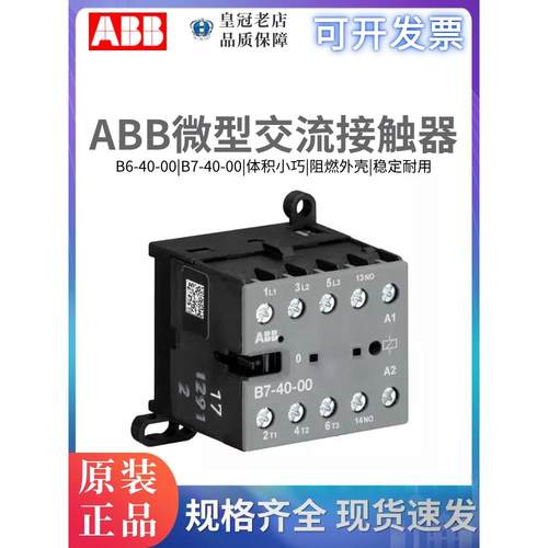 ABB微型交流接触器4极B6-40-00四常开B7-40-00 BC6/BC7-40-00