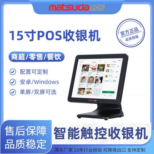 跨境15英寸双屏触摸收银机一体机Windows/安卓餐饮点餐收款机