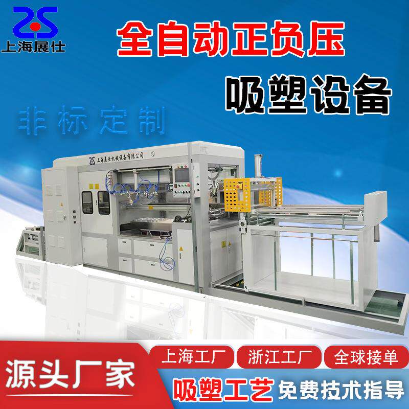 全自动正负压吸塑成型机至尺寸PLC电脑控制吸塑一体机