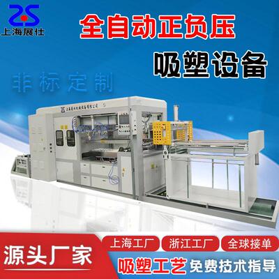 全自动正负压吸塑成型机400至700尺寸PLC电脑控制吸塑一体机