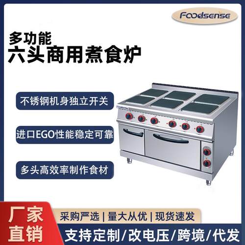 立式六头电热煮食炉不锈钢连焗炉跨境商用餐饮饭店酒店用电烫炉