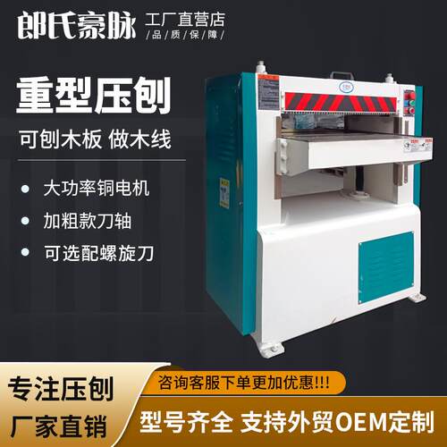 MB106工机自械重型压刨机木木工MB104功能压刨全动单面双面高速压