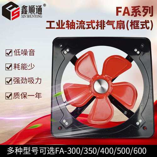 直销 FA-600工业轴流式排气扇 220V 方形框式轴流式排气扇