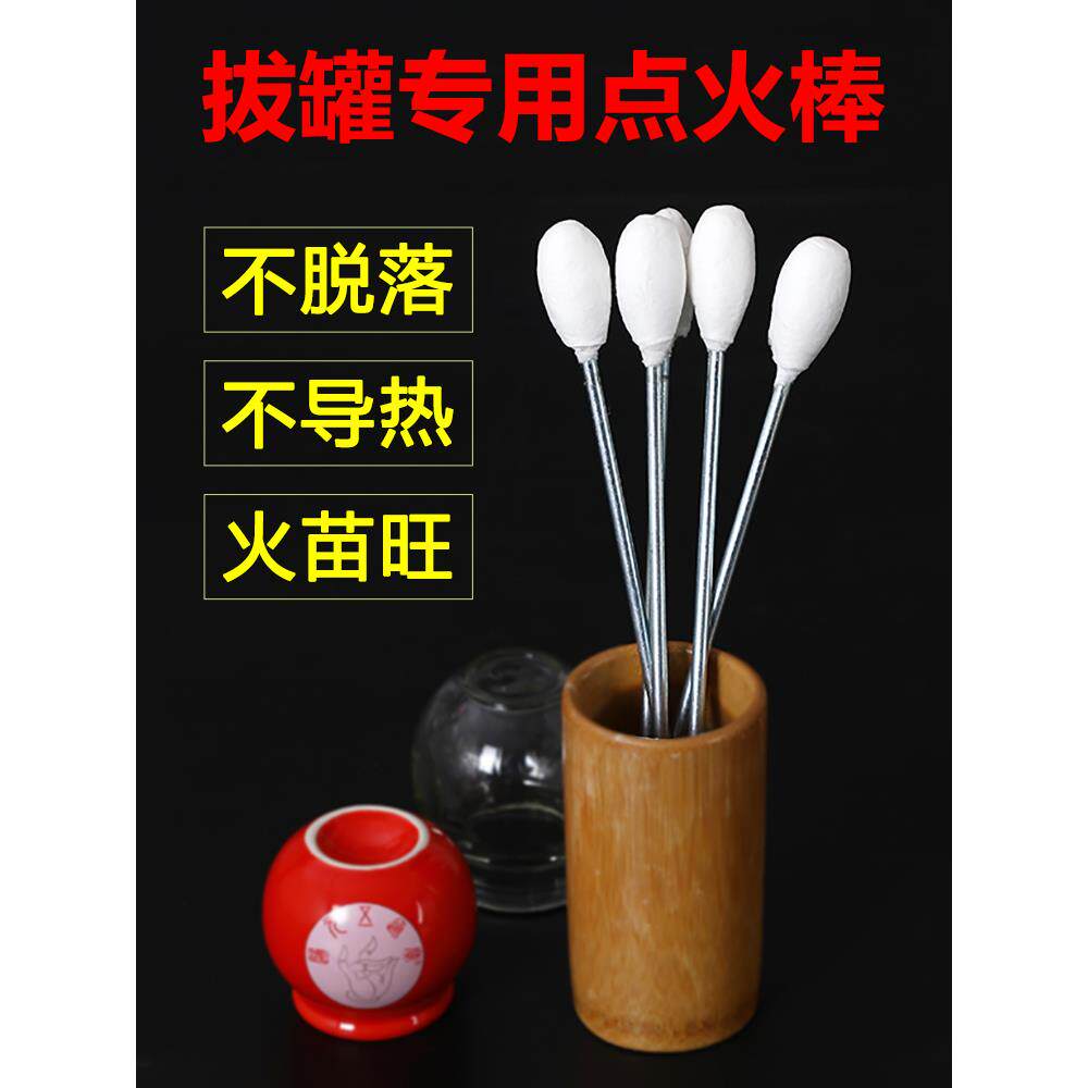 拔罐点火棒工具点火拔火罐专用火把棒防烫伤神器不黑棉加长酒精棒