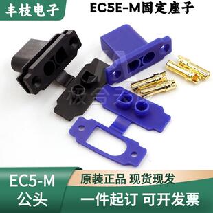 EC5E-M全新原装公头插头可固定大电流连接器汽车应急启动电源镀金