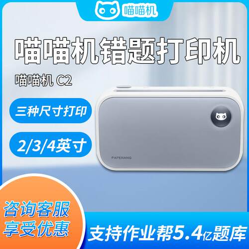 喵喵机C2错题打印机便携超高清文档手帐学生作业打印机