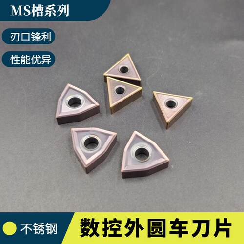 MS回形槽外圆数控车刀片 不锈钢通用 WNMG0804 TNMG1604 CNMG1204