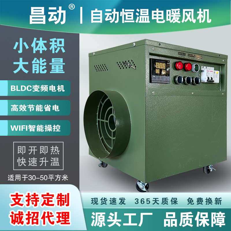 新款工业电暖风机5kw小体积大功率热风机工厂大棚智能恒温热风机