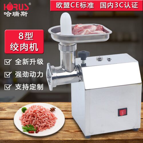 哈瑞斯8型不锈钢电动绞肉机多功能自动小台式碎肉机器食品级商用