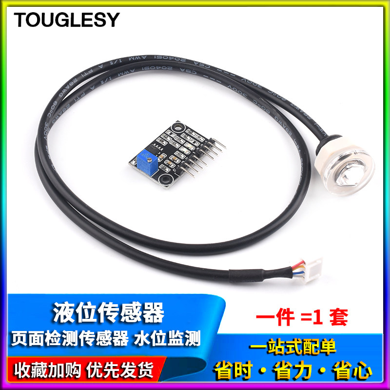 液位传感器 液面检测传感器 水位监测 浮子式液位开关 传感器模块